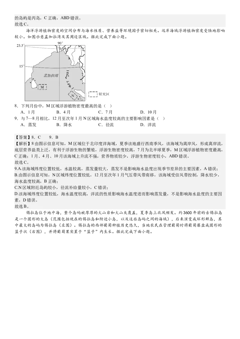 山东地理-答案-p_近10年高考真题汇编（必刷）_2024年高考真题_高考真题（截止6.29）_山东卷副科（6科全）