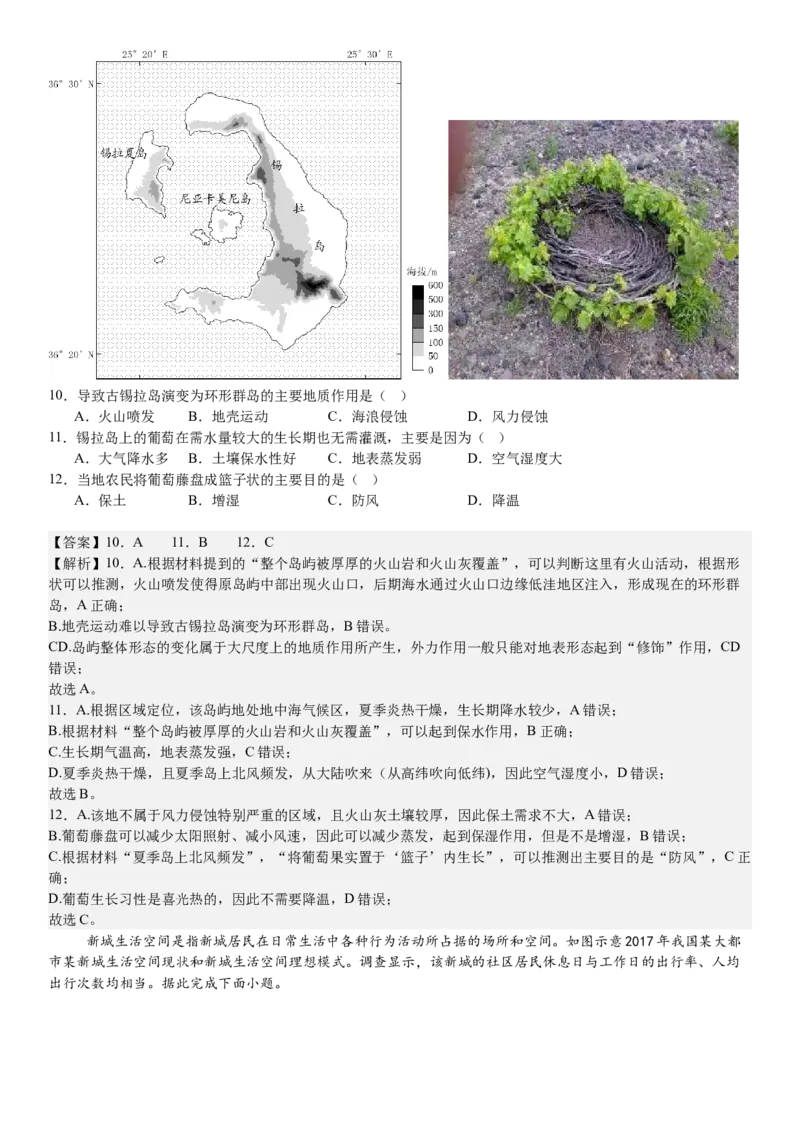 山东地理-答案-p_近10年高考真题汇编（必刷）_2024年高考真题_高考真题（截止6.29）_山东卷副科（6科全）