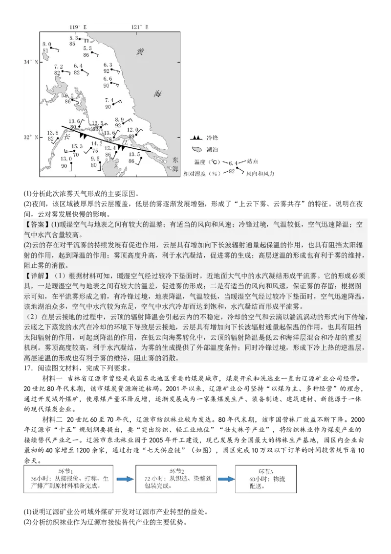 山东地理-答案-p_近10年高考真题汇编（必刷）_2024年高考真题_高考真题（截止6.29）_山东卷副科（6科全）