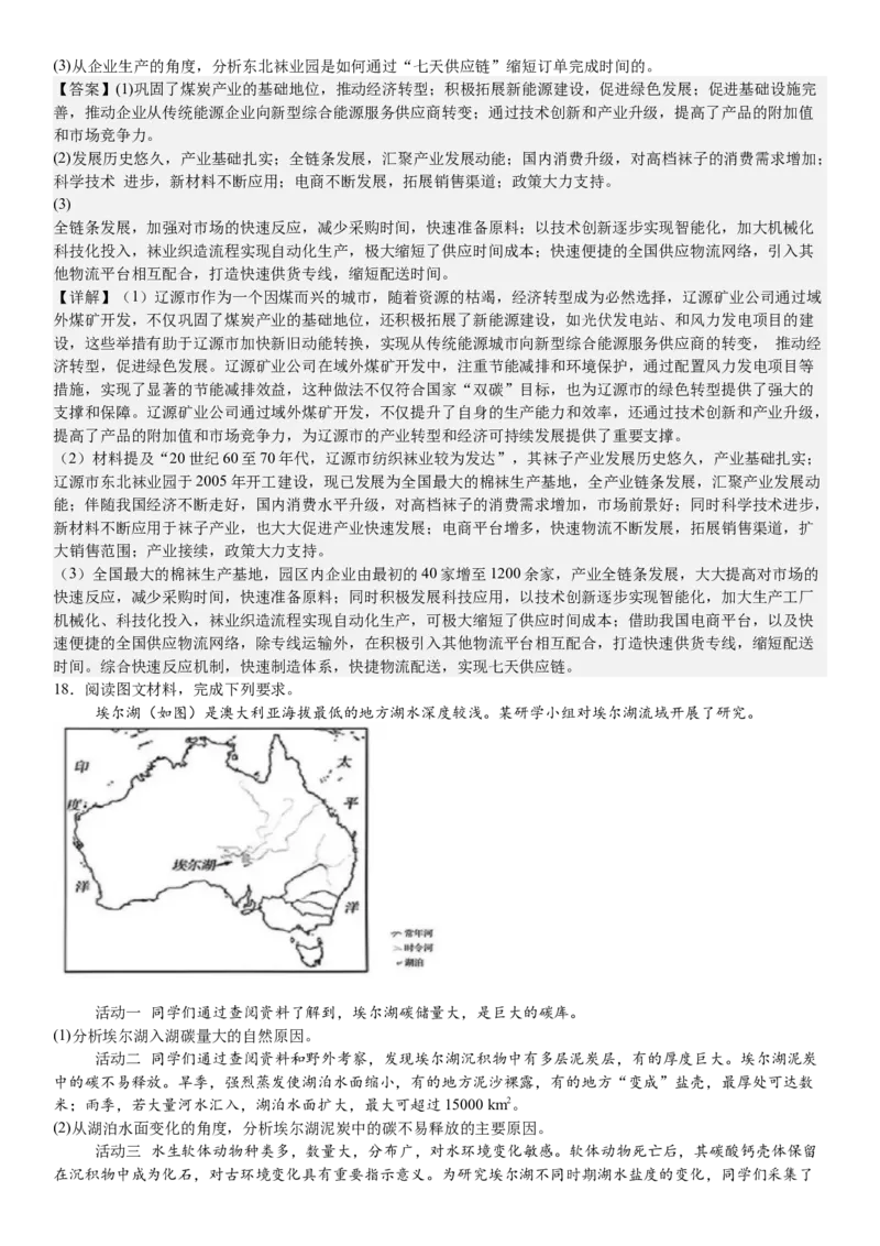 山东地理-答案-p_近10年高考真题汇编（必刷）_2024年高考真题_高考真题（截止6.29）_山东卷副科（6科全）