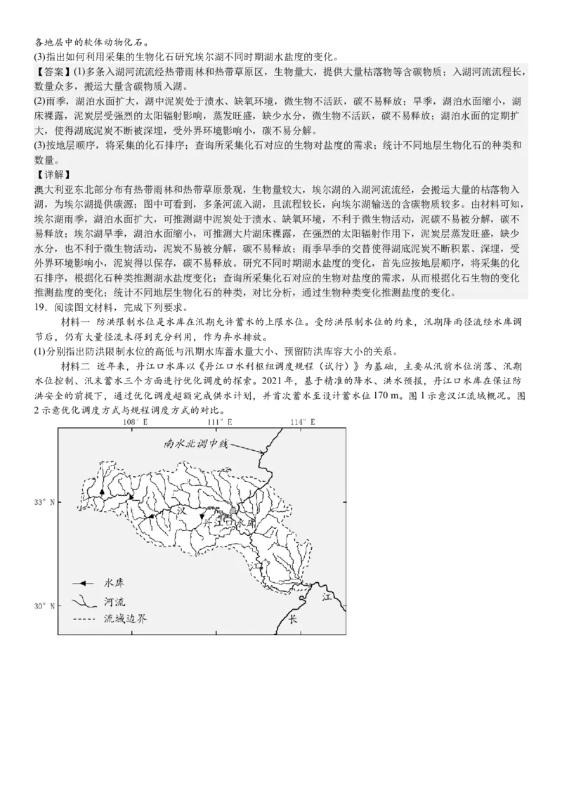 山东地理-答案-p_近10年高考真题汇编（必刷）_2024年高考真题_高考真题（截止6.29）_山东卷副科（6科全）