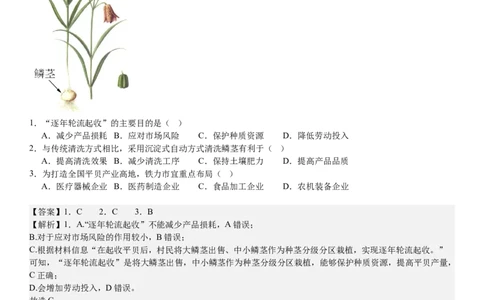 山东地理-答案-p_近10年高考真题汇编（必刷）_2024年高考真题_高考真题（截止6.29）_山东卷副科（6科全）