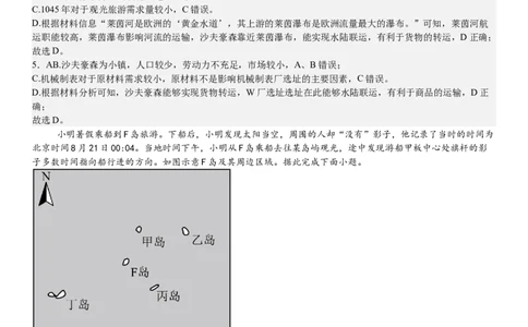 山东地理-答案-p_近10年高考真题汇编（必刷）_2024年高考真题_高考真题（截止6.29）_山东卷副科（6科全）