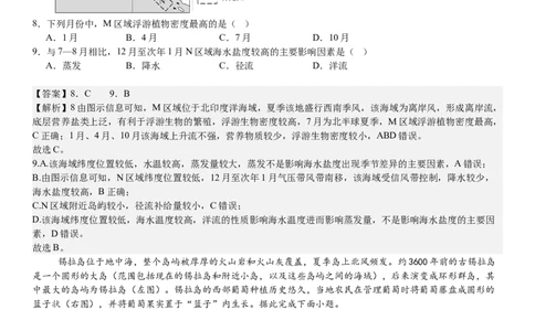 山东地理-答案-p_近10年高考真题汇编（必刷）_2024年高考真题_高考真题（截止6.29）_山东卷副科（6科全）
