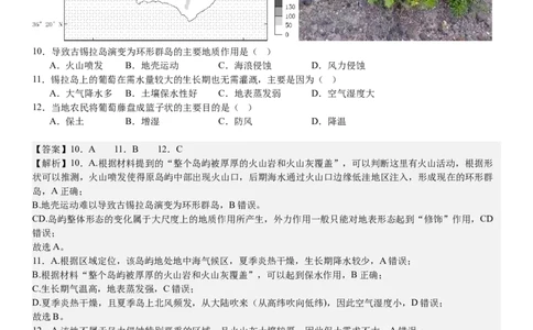 山东地理-答案-p_近10年高考真题汇编（必刷）_2024年高考真题_高考真题（截止6.29）_山东卷副科（6科全）