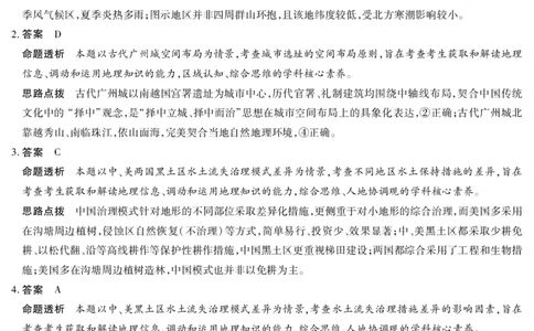 地理A卷高三素质评价详细答案(1)_2026年1月_260114河南省多校小高考2025-2026学年高三上学期素质评价（三）（全）_河南省多校小高考2025-2026学年高三上学期素质评价（三）地理A卷试题