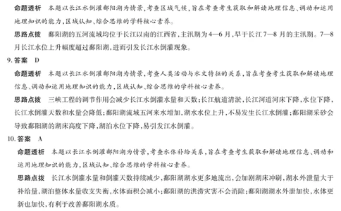 地理A卷高三素质评价详细答案(1)_2026年1月_260114河南省多校小高考2025-2026学年高三上学期素质评价（三）（全）_河南省多校小高考2025-2026学年高三上学期素质评价（三）地理A卷试题
