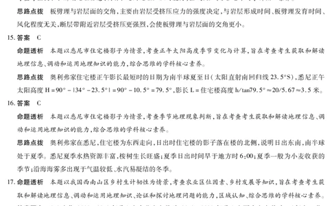 地理A卷高三素质评价详细答案(1)_2026年1月_260114河南省多校小高考2025-2026学年高三上学期素质评价（三）（全）_河南省多校小高考2025-2026学年高三上学期素质评价（三）地理A卷试题