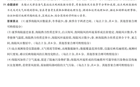 地理A卷高三素质评价详细答案(1)_2026年1月_260114河南省多校小高考2025-2026学年高三上学期素质评价（三）（全）_河南省多校小高考2025-2026学年高三上学期素质评价（三）地理A卷试题