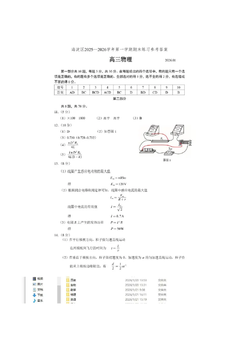 2026届高三海淀期末考试物理答案(1)_2026年1月_260123北京市海淀区2025一2026学年度第一学期期末统一检测（全科）
