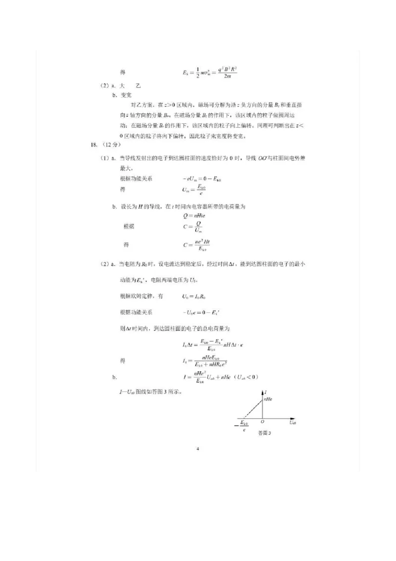 2026届高三海淀期末考试物理答案(1)_2026年1月_260123北京市海淀区2025一2026学年度第一学期期末统一检测（全科）