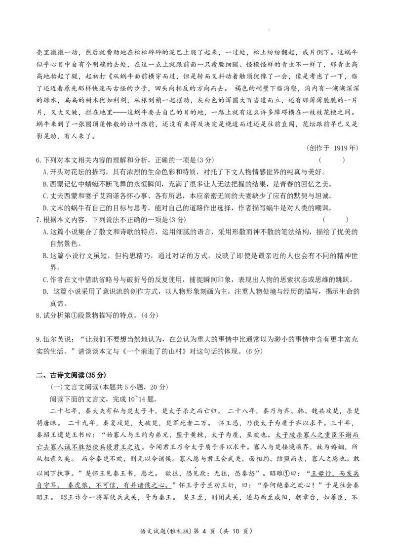 2024届湖南省长沙市雅礼中学高三上学期第一次月考语文试题_2023年9月_01每日更新_22号_2024届湖南省长沙市雅礼中学高三上学期月考试卷（一）