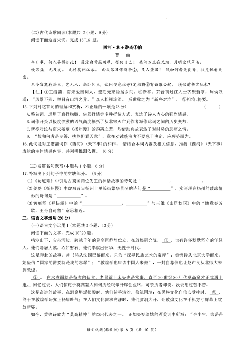 2024届湖南省长沙市雅礼中学高三上学期第一次月考语文试题_2023年9月_01每日更新_22号_2024届湖南省长沙市雅礼中学高三上学期月考试卷（一）