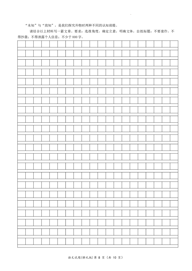 2024届湖南省长沙市雅礼中学高三上学期第一次月考语文试题_2023年9月_01每日更新_22号_2024届湖南省长沙市雅礼中学高三上学期月考试卷（一）