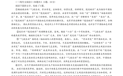2024届湖南省长沙市雅礼中学高三上学期第一次月考语文试题_2023年9月_01每日更新_22号_2024届湖南省长沙市雅礼中学高三上学期月考试卷（一）