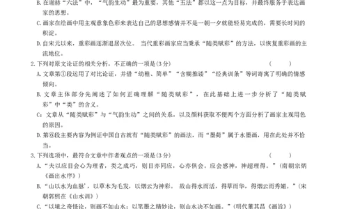 2024届湖南省长沙市雅礼中学高三上学期第一次月考语文试题_2023年9月_01每日更新_22号_2024届湖南省长沙市雅礼中学高三上学期月考试卷（一）