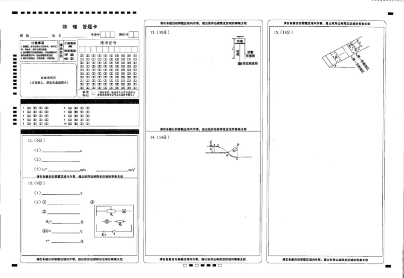 2024届8月七校联考物理&mdash;&mdash;答题卡_2023年8月_01每日更新_30号_2024届贵州省贵阳市七校联盟高三上学期开学联考_贵州省贵阳市七校联考2023-2024学年高三上学期开学考试物理试题