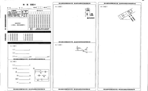 2024届8月七校联考物理&mdash;&mdash;答题卡_2023年8月_01每日更新_30号_2024届贵州省贵阳市七校联盟高三上学期开学联考_贵州省贵阳市七校联考2023-2024学年高三上学期开学考试物理试题