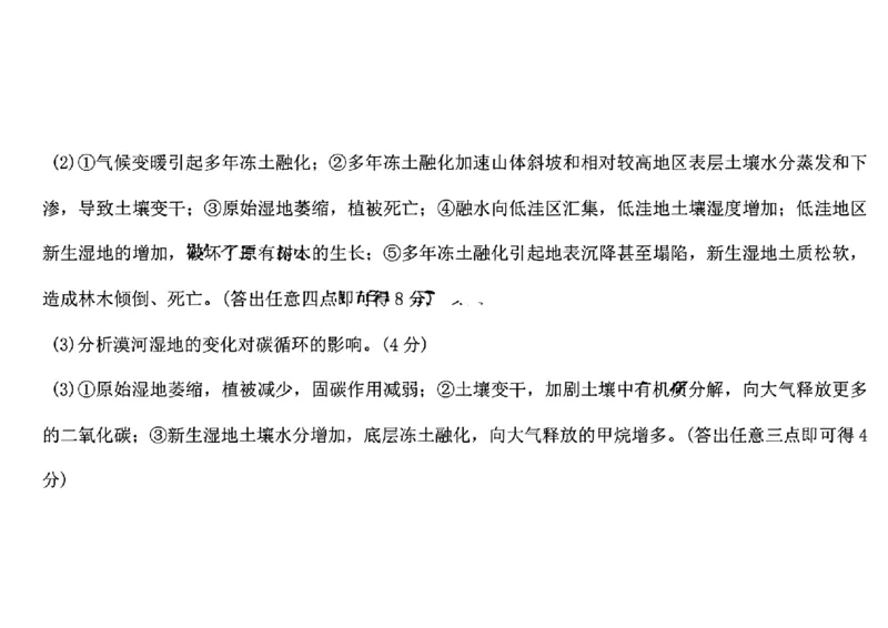 2024届东北三省三校高三下学期第四次联合模拟考试-地理(1)_2024年6月(1)_026月合集_2024届东北三省三校高三下学期第四次联合模拟考试全科