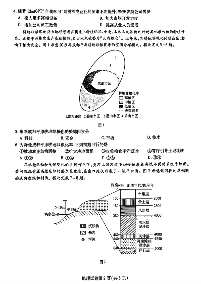 2024届东北三省三校高三下学期第四次联合模拟考试-地理(1)_2024年6月(1)_026月合集_2024届东北三省三校高三下学期第四次联合模拟考试全科