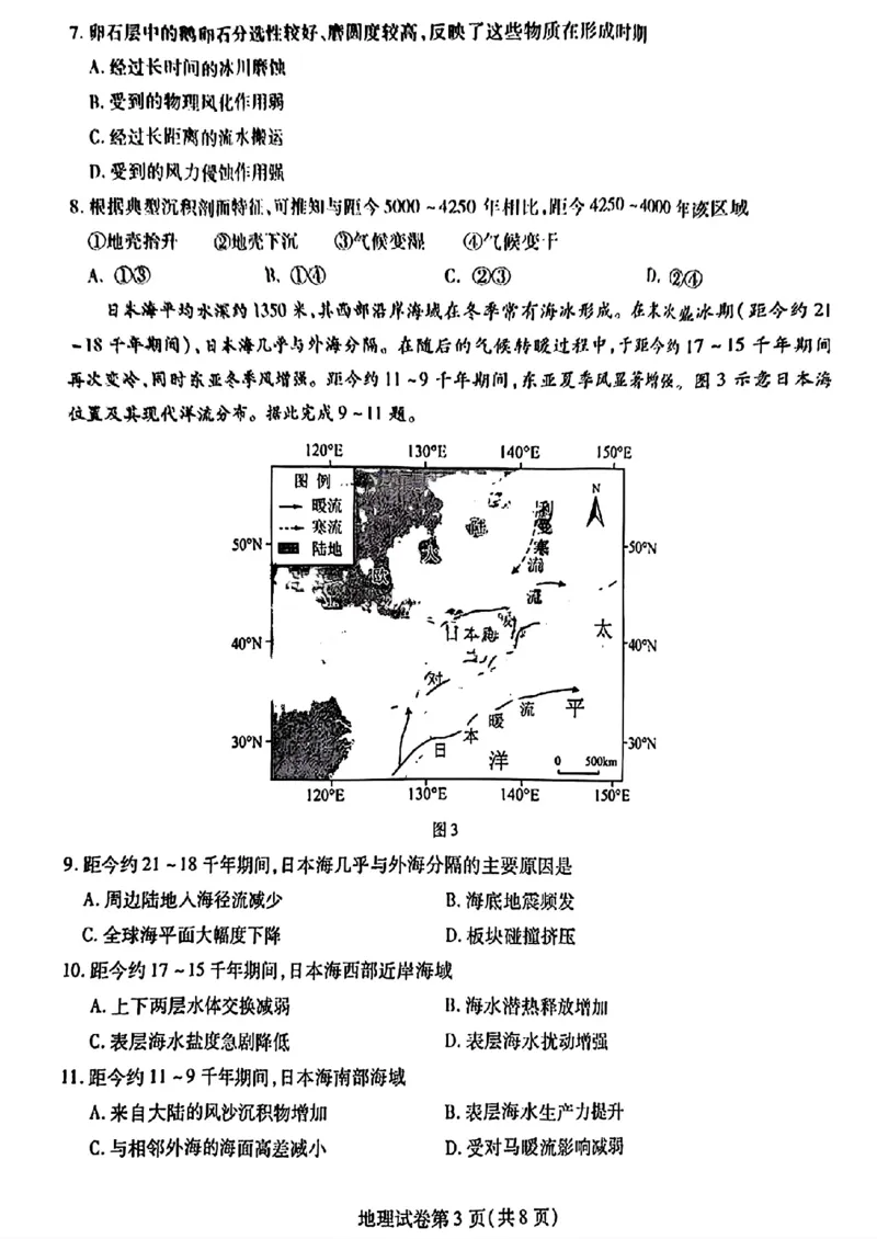 2024届东北三省三校高三下学期第四次联合模拟考试-地理(1)_2024年6月(1)_026月合集_2024届东北三省三校高三下学期第四次联合模拟考试全科