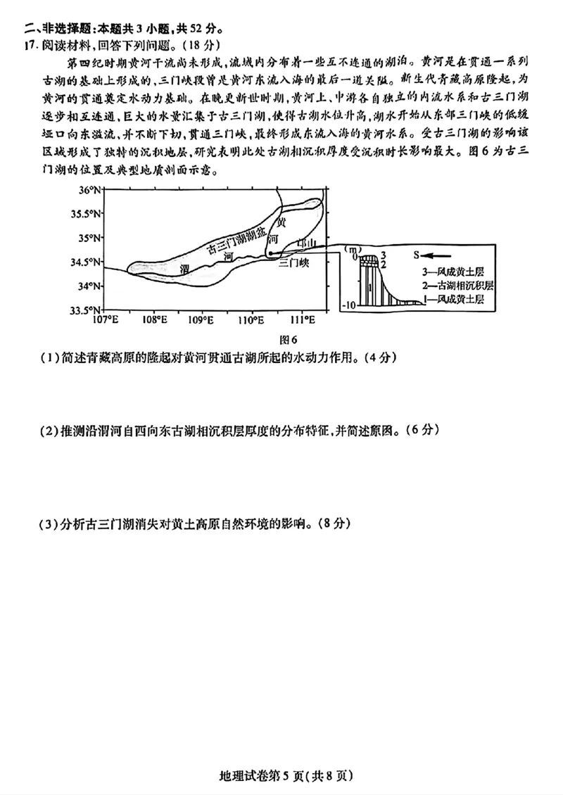 2024届东北三省三校高三下学期第四次联合模拟考试-地理(1)_2024年6月(1)_026月合集_2024届东北三省三校高三下学期第四次联合模拟考试全科