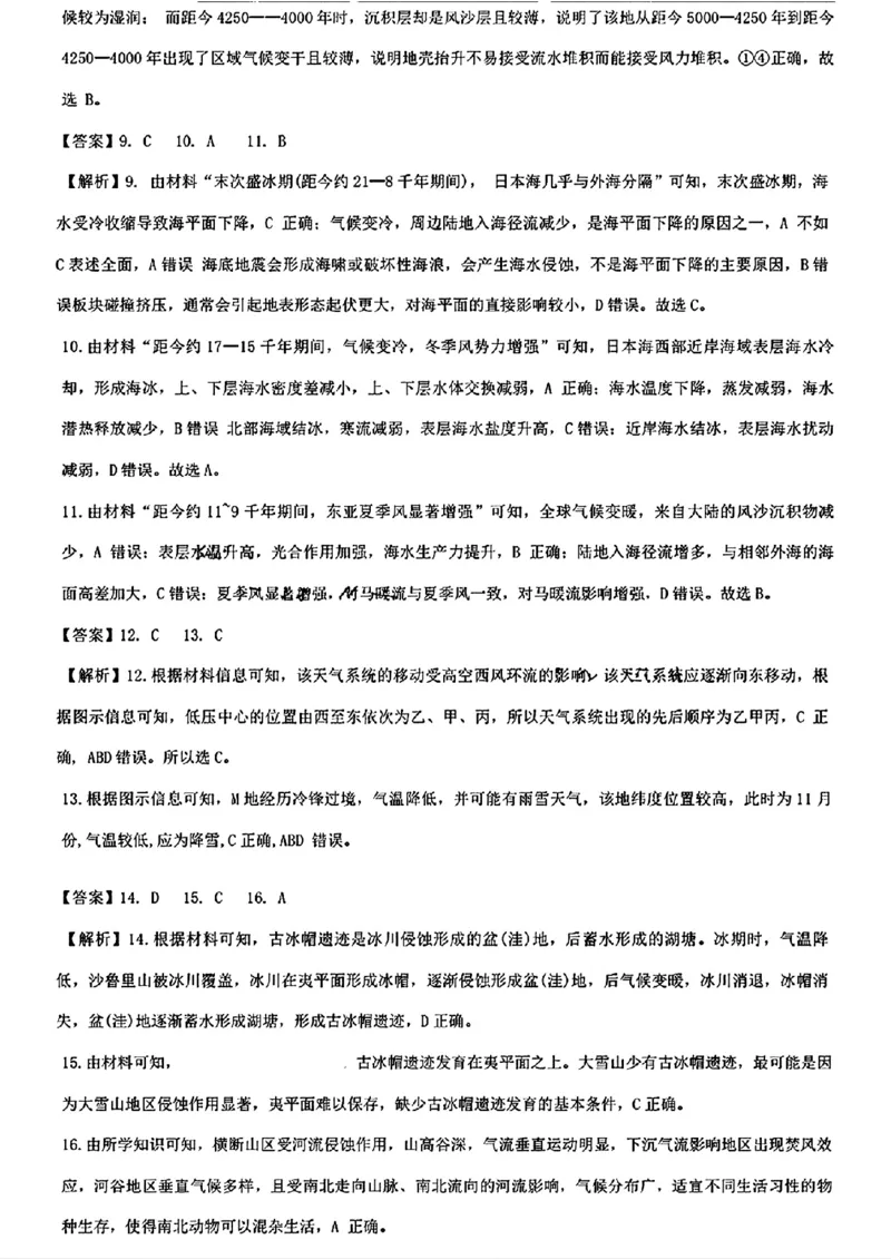 2024届东北三省三校高三下学期第四次联合模拟考试-地理(1)_2024年6月(1)_026月合集_2024届东北三省三校高三下学期第四次联合模拟考试全科