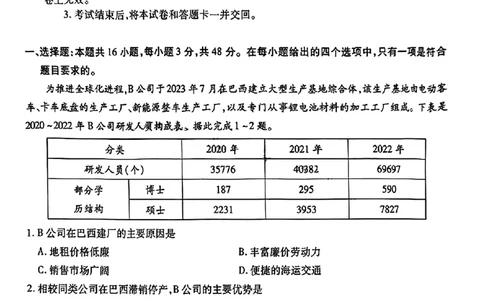 2024届东北三省三校高三下学期第四次联合模拟考试-地理(1)_2024年6月(1)_026月合集_2024届东北三省三校高三下学期第四次联合模拟考试全科