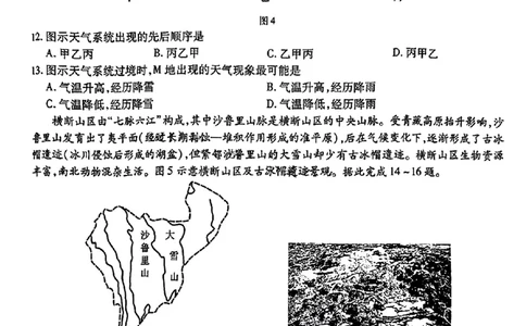 2024届东北三省三校高三下学期第四次联合模拟考试-地理(1)_2024年6月(1)_026月合集_2024届东北三省三校高三下学期第四次联合模拟考试全科