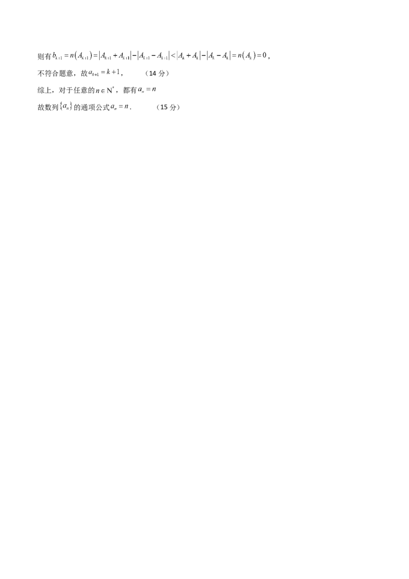 数学-2024届新高三开学摸底考试卷（北京专用）（答案及评分标准）_2024届新高三开学摸底考试卷_数学-2024届新高三开学摸底考试卷_数学-2024届新高三开学摸底考试卷（北京专用）