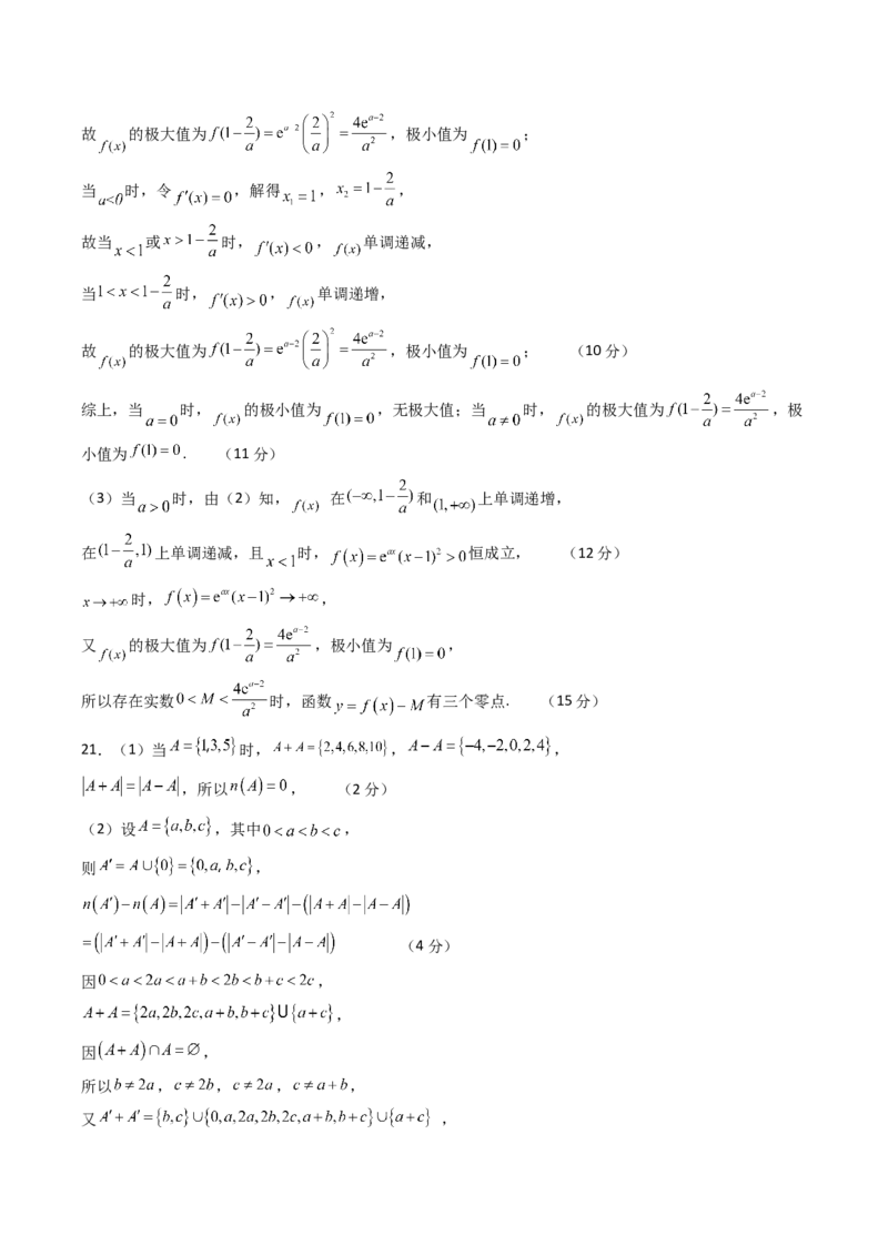 数学-2024届新高三开学摸底考试卷（北京专用）（答案及评分标准）_2024届新高三开学摸底考试卷_数学-2024届新高三开学摸底考试卷_数学-2024届新高三开学摸底考试卷（北京专用）