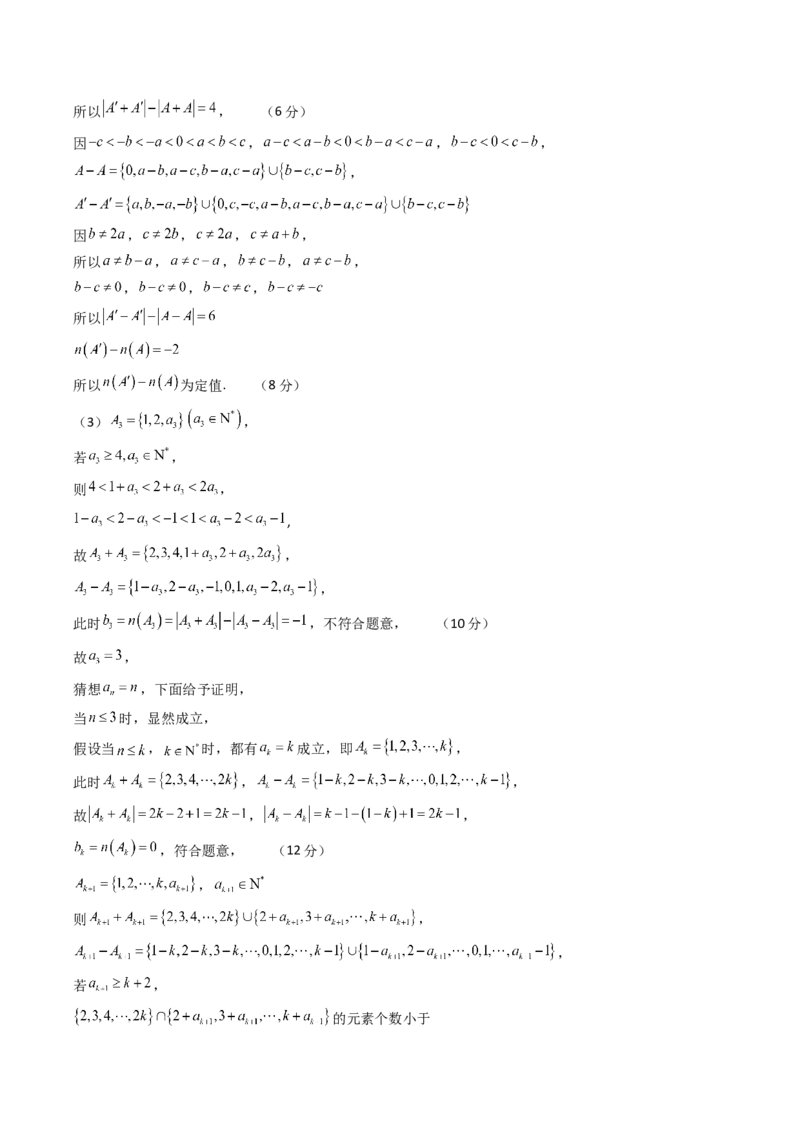 数学-2024届新高三开学摸底考试卷（北京专用）（答案及评分标准）_2024届新高三开学摸底考试卷_数学-2024届新高三开学摸底考试卷_数学-2024届新高三开学摸底考试卷（北京专用）