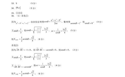 数学-2024届新高三开学摸底考试卷（北京专用）（答案及评分标准）_2024届新高三开学摸底考试卷_数学-2024届新高三开学摸底考试卷_数学-2024届新高三开学摸底考试卷（北京专用）