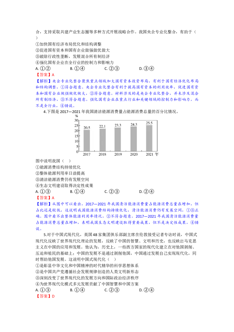 高三政治试题解析版_2025年9月_250924湖北省部分高中协作体联考2025-2026学年高三上学期9月联考（全科）_湖北省部分高中协作体2025-2026学年高三上学期9月联考政治试题（含解析）
