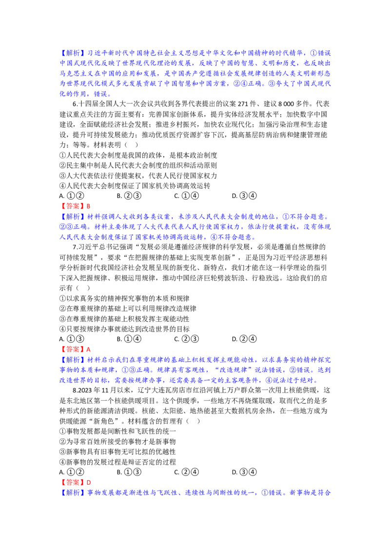 高三政治试题解析版_2025年9月_250924湖北省部分高中协作体联考2025-2026学年高三上学期9月联考（全科）_湖北省部分高中协作体2025-2026学年高三上学期9月联考政治试题（含解析）