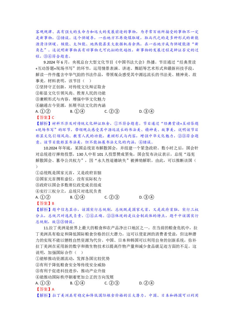高三政治试题解析版_2025年9月_250924湖北省部分高中协作体联考2025-2026学年高三上学期9月联考（全科）_湖北省部分高中协作体2025-2026学年高三上学期9月联考政治试题（含解析）