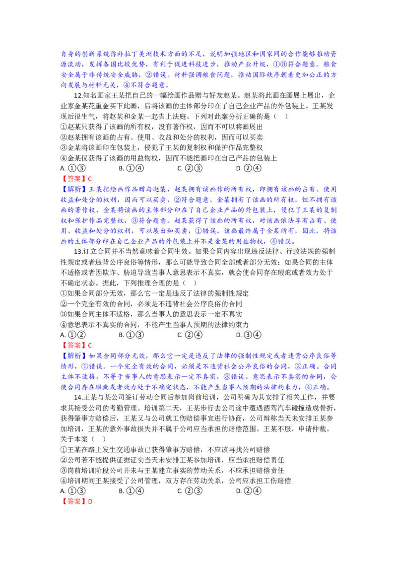 高三政治试题解析版_2025年9月_250924湖北省部分高中协作体联考2025-2026学年高三上学期9月联考（全科）_湖北省部分高中协作体2025-2026学年高三上学期9月联考政治试题（含解析）