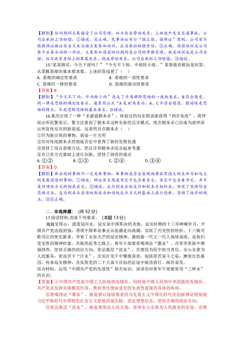 高三政治试题解析版_2025年9月_250924湖北省部分高中协作体联考2025-2026学年高三上学期9月联考（全科）_湖北省部分高中协作体2025-2026学年高三上学期9月联考政治试题（含解析）