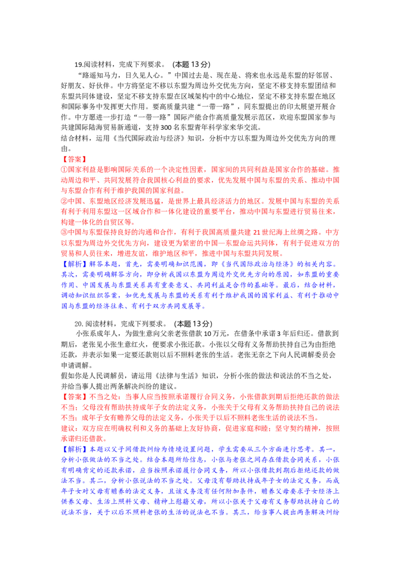 高三政治试题解析版_2025年9月_250924湖北省部分高中协作体联考2025-2026学年高三上学期9月联考（全科）_湖北省部分高中协作体2025-2026学年高三上学期9月联考政治试题（含解析）