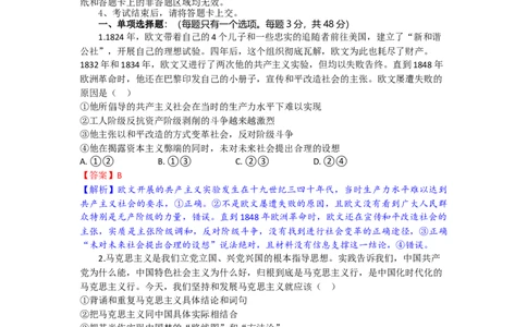 高三政治试题解析版_2025年9月_250924湖北省部分高中协作体联考2025-2026学年高三上学期9月联考（全科）_湖北省部分高中协作体2025-2026学年高三上学期9月联考政治试题（含解析）