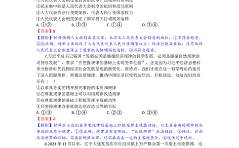 高三政治试题解析版_2025年9月_250924湖北省部分高中协作体联考2025-2026学年高三上学期9月联考（全科）_湖北省部分高中协作体2025-2026学年高三上学期9月联考政治试题（含解析）