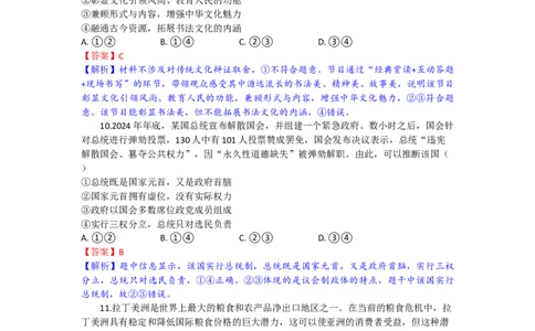 高三政治试题解析版_2025年9月_250924湖北省部分高中协作体联考2025-2026学年高三上学期9月联考（全科）_湖北省部分高中协作体2025-2026学年高三上学期9月联考政治试题（含解析）