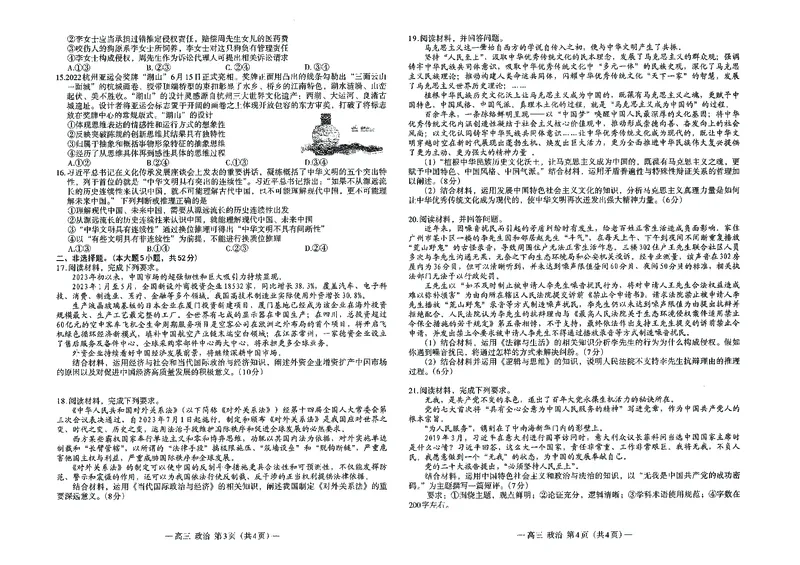 南昌高三上(零模)-政治试题+答案(1)_2023年9月_029月合集_2024届江西省南昌市高三零诊
