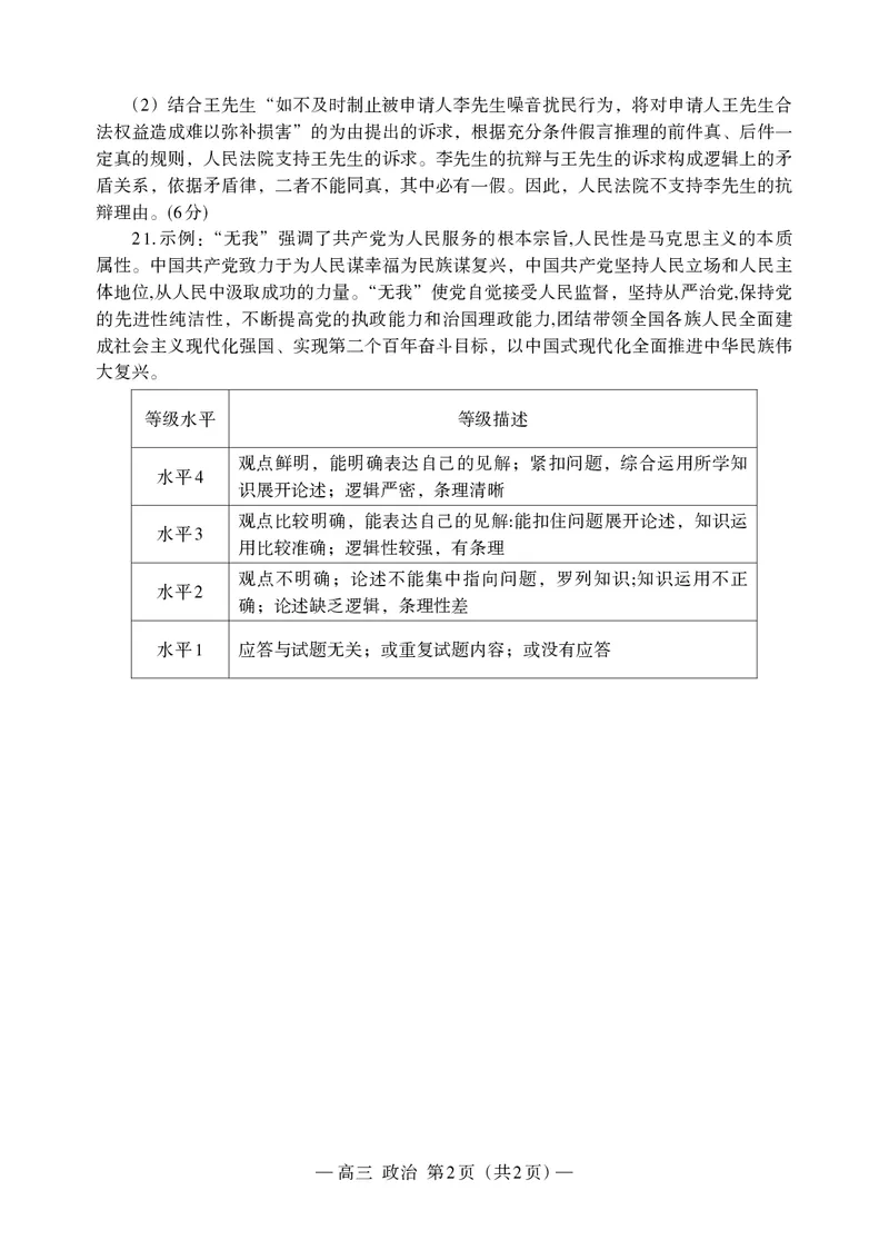 南昌高三上(零模)-政治试题+答案(1)_2023年9月_029月合集_2024届江西省南昌市高三零诊