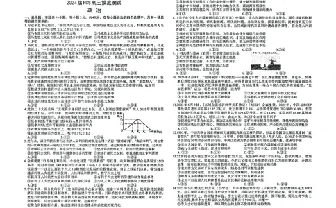 南昌高三上(零模)-政治试题+答案(1)_2023年9月_029月合集_2024届江西省南昌市高三零诊