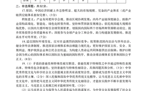 南昌高三上(零模)-政治试题+答案(1)_2023年9月_029月合集_2024届江西省南昌市高三零诊