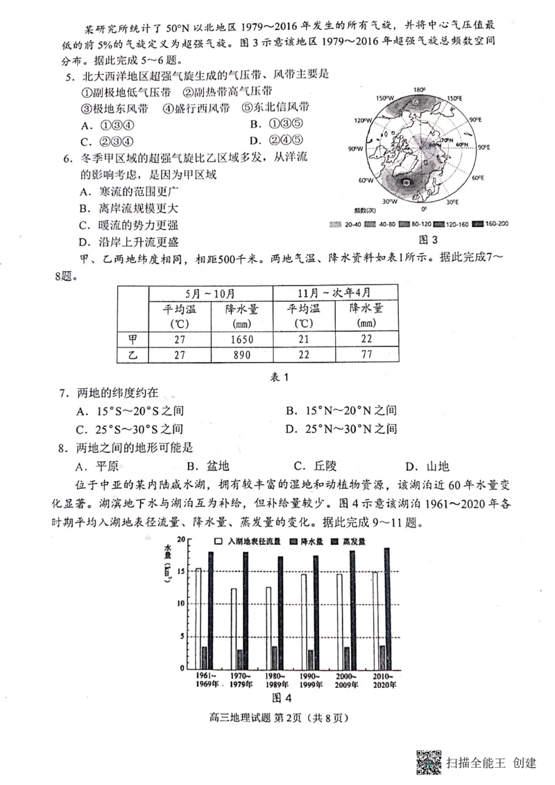 2023届山东省日照市高三上学期第一次校际联考地理试题(1)_2023年8月_028月合集_2023届山东省日照市高三上学期第一次校际联考