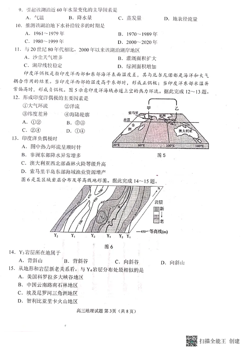 2023届山东省日照市高三上学期第一次校际联考地理试题(1)_2023年8月_028月合集_2023届山东省日照市高三上学期第一次校际联考