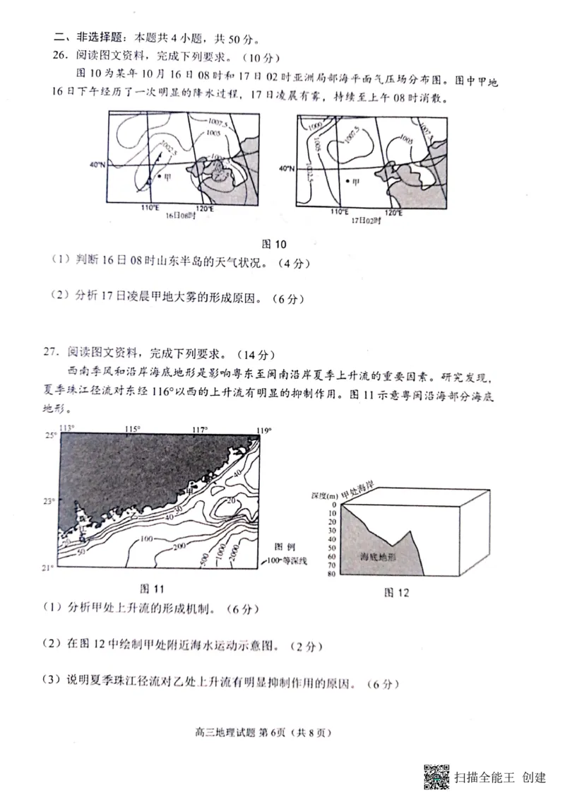 2023届山东省日照市高三上学期第一次校际联考地理试题(1)_2023年8月_028月合集_2023届山东省日照市高三上学期第一次校际联考