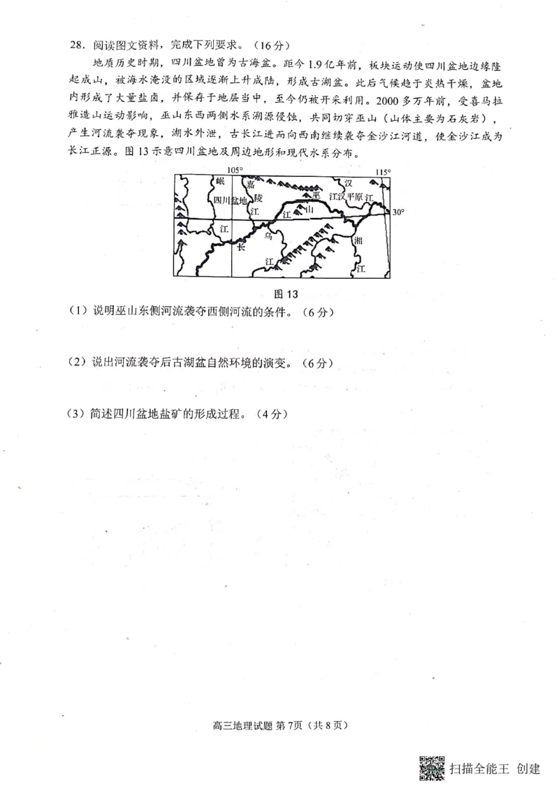 2023届山东省日照市高三上学期第一次校际联考地理试题(1)_2023年8月_028月合集_2023届山东省日照市高三上学期第一次校际联考